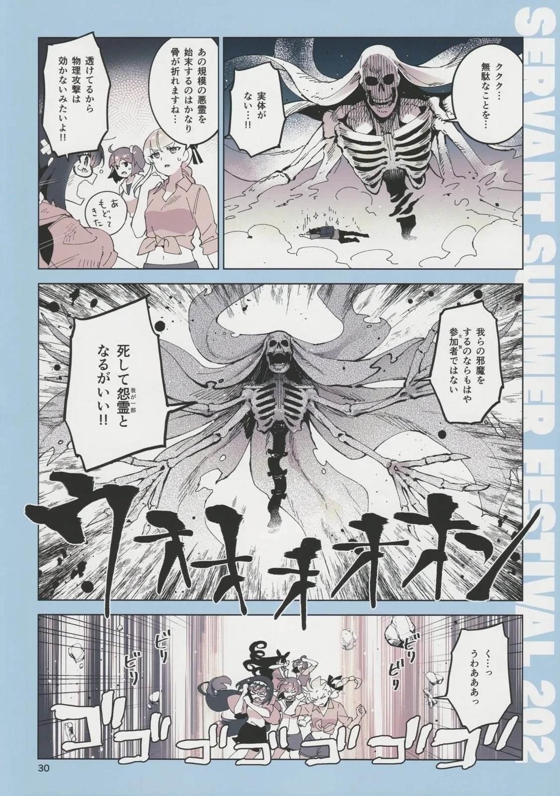 《FGO画集》(C104) 第29页