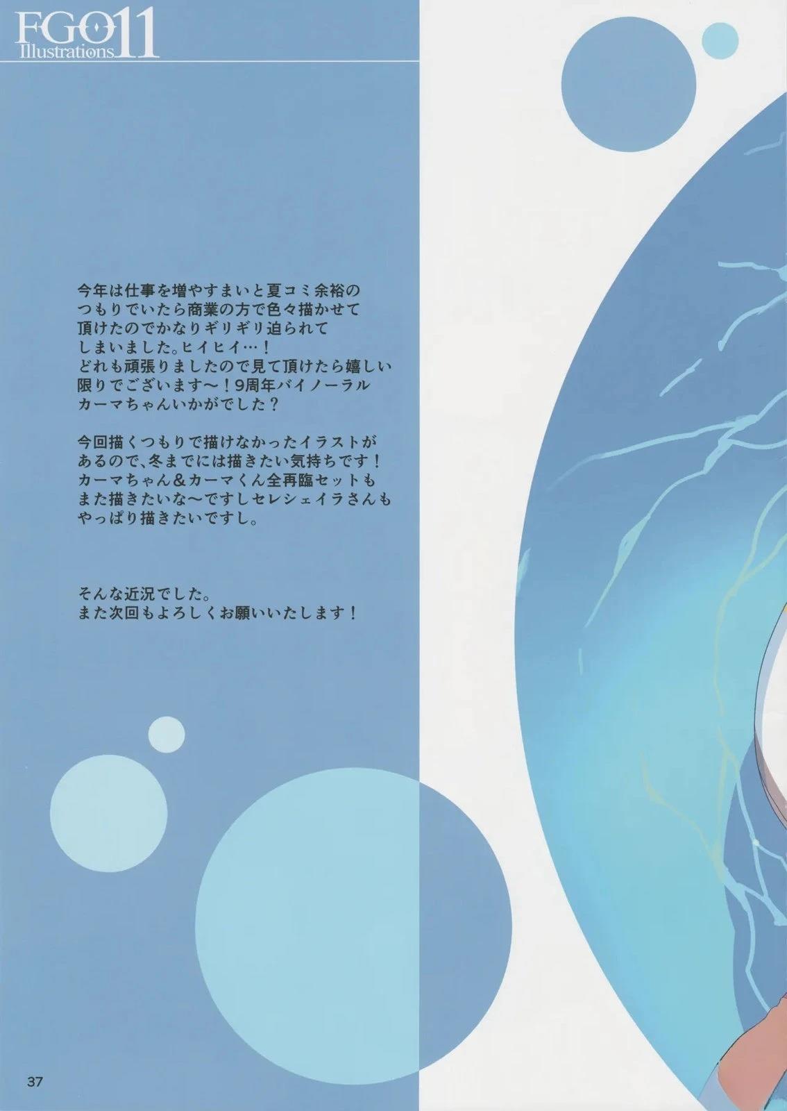《FGO画集》(C104) 第36页
