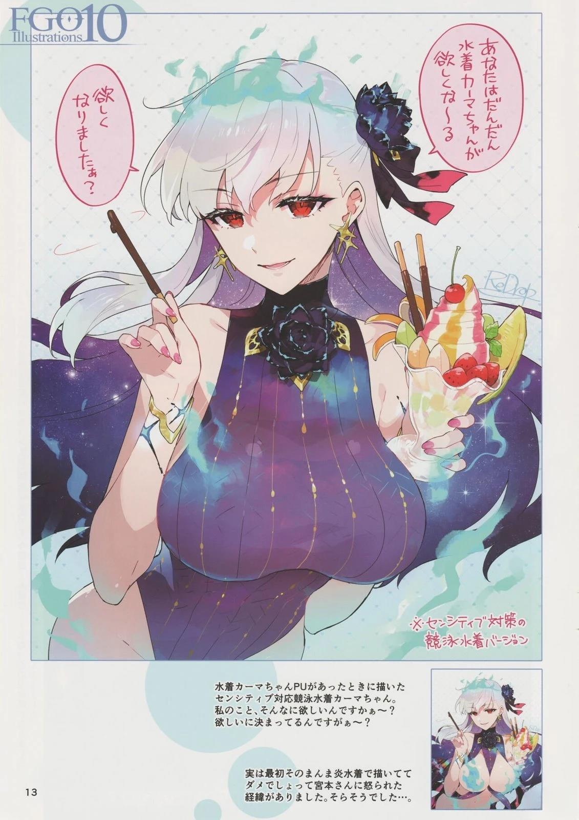 《FGO画集》(C103) 第12页