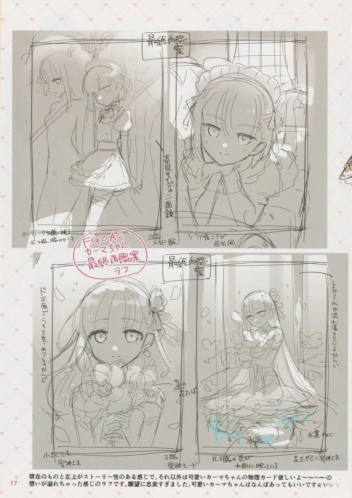《FGO画集》(C103) 第16页
