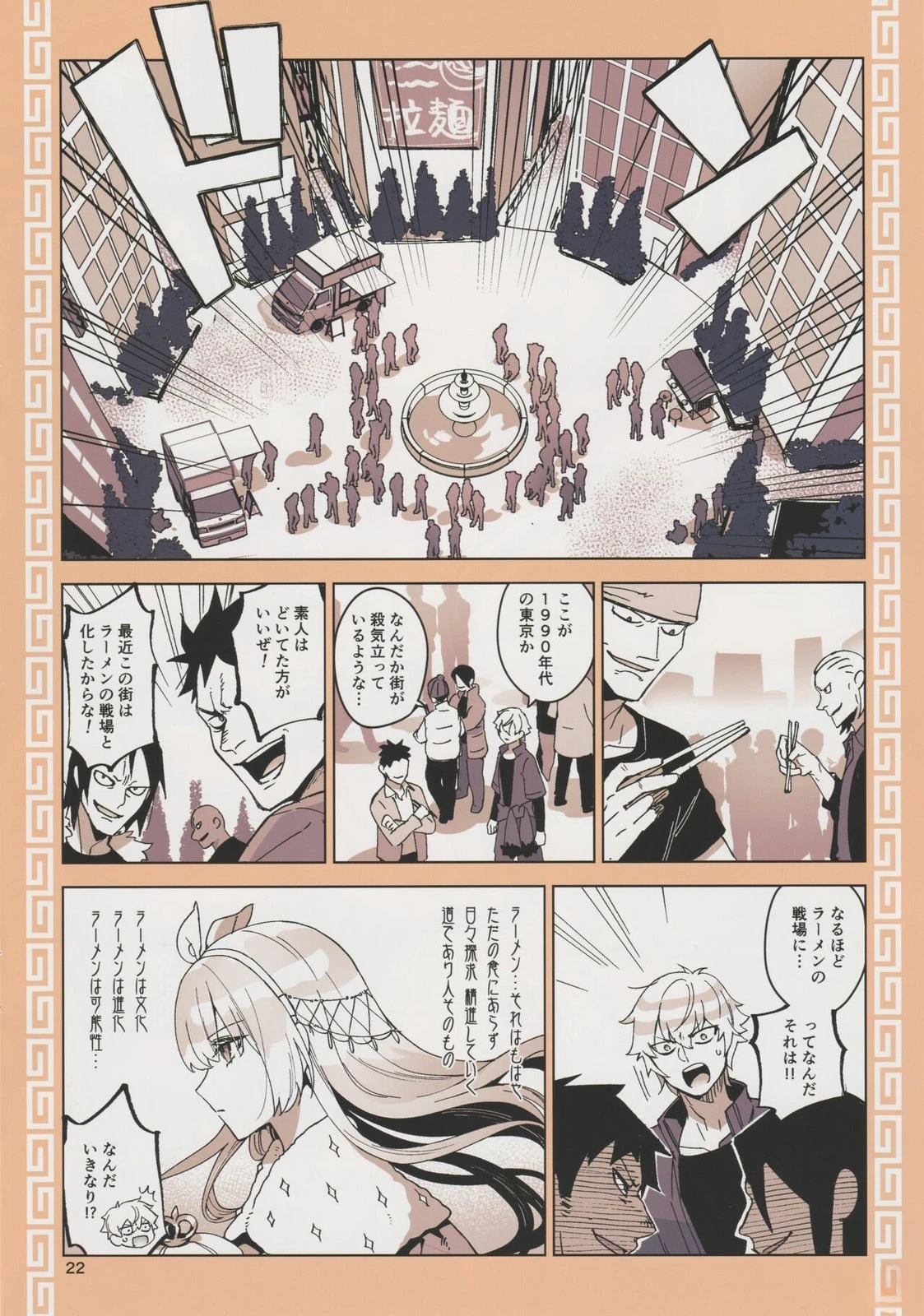《FGO画集》(C103) 第21页