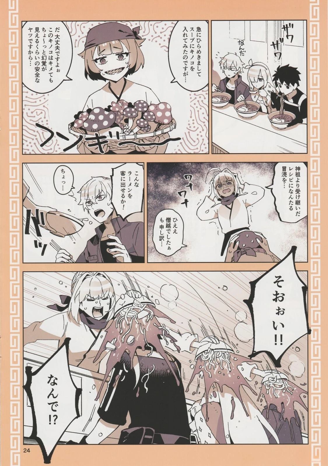 《FGO画集》(C103) 第23页