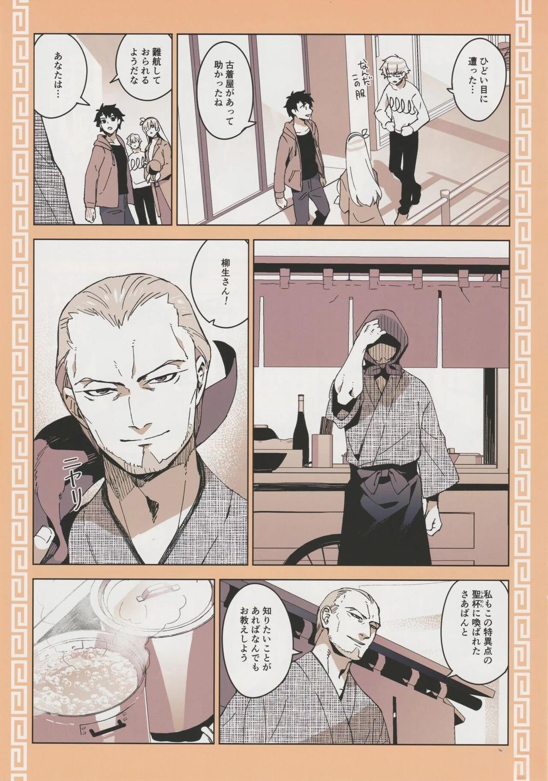 《FGO画集》(C103) 第24页
