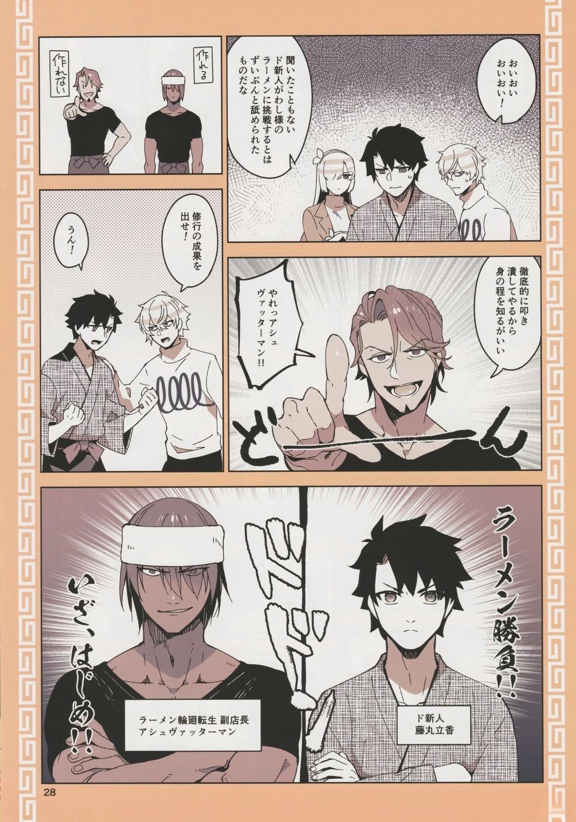《FGO画集》(C103) 第27页