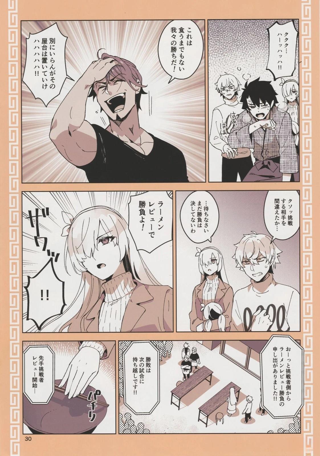《FGO画集》(C103) 第29页