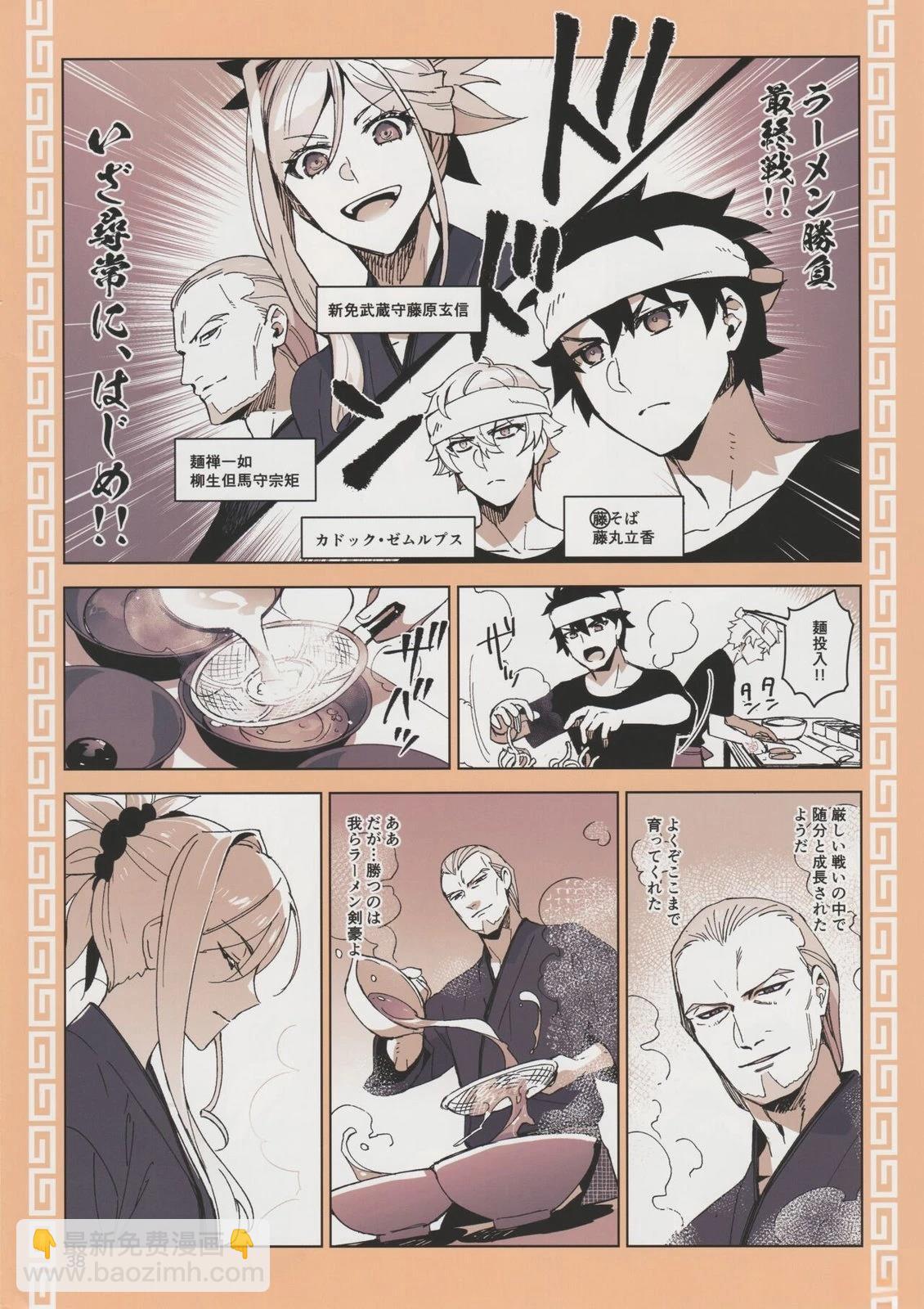 《FGO画集》(C103) 第37页