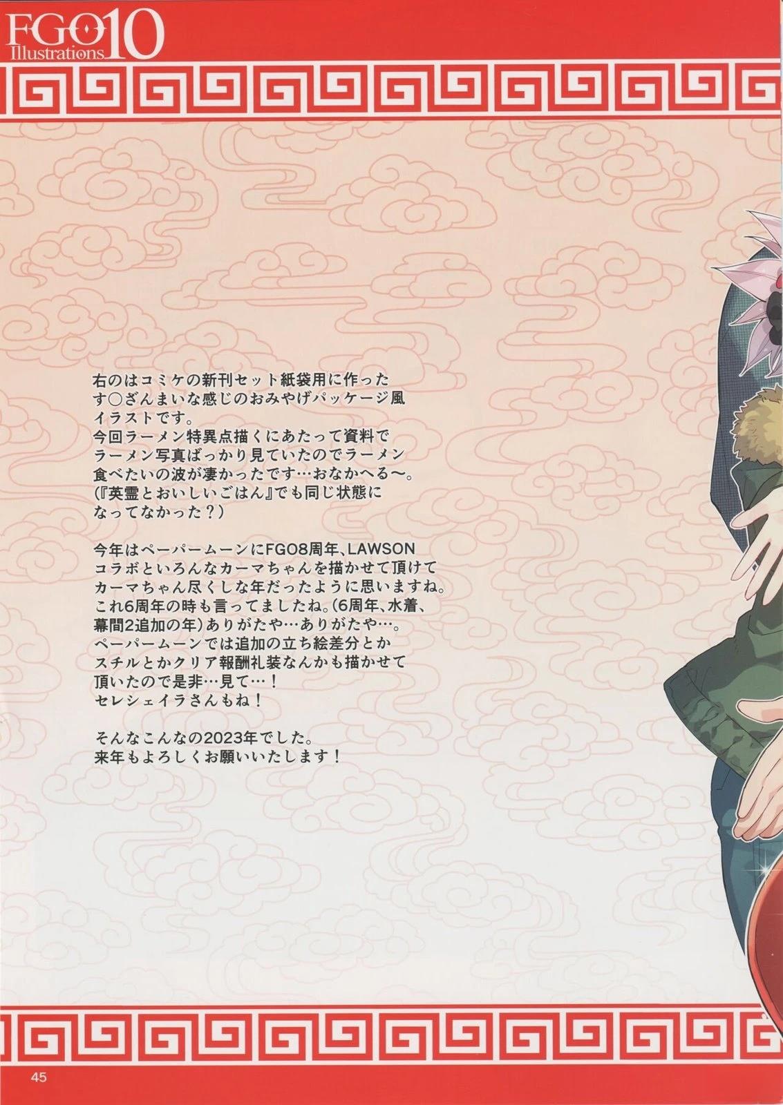 《FGO画集》(C103) 第44页