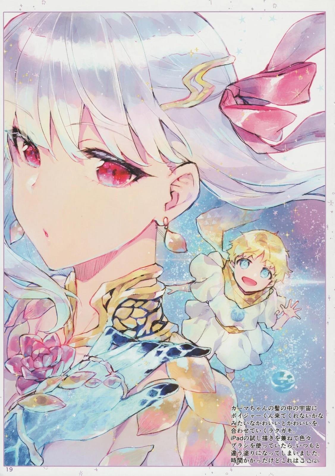 《FGO画集》(C99) 第18页