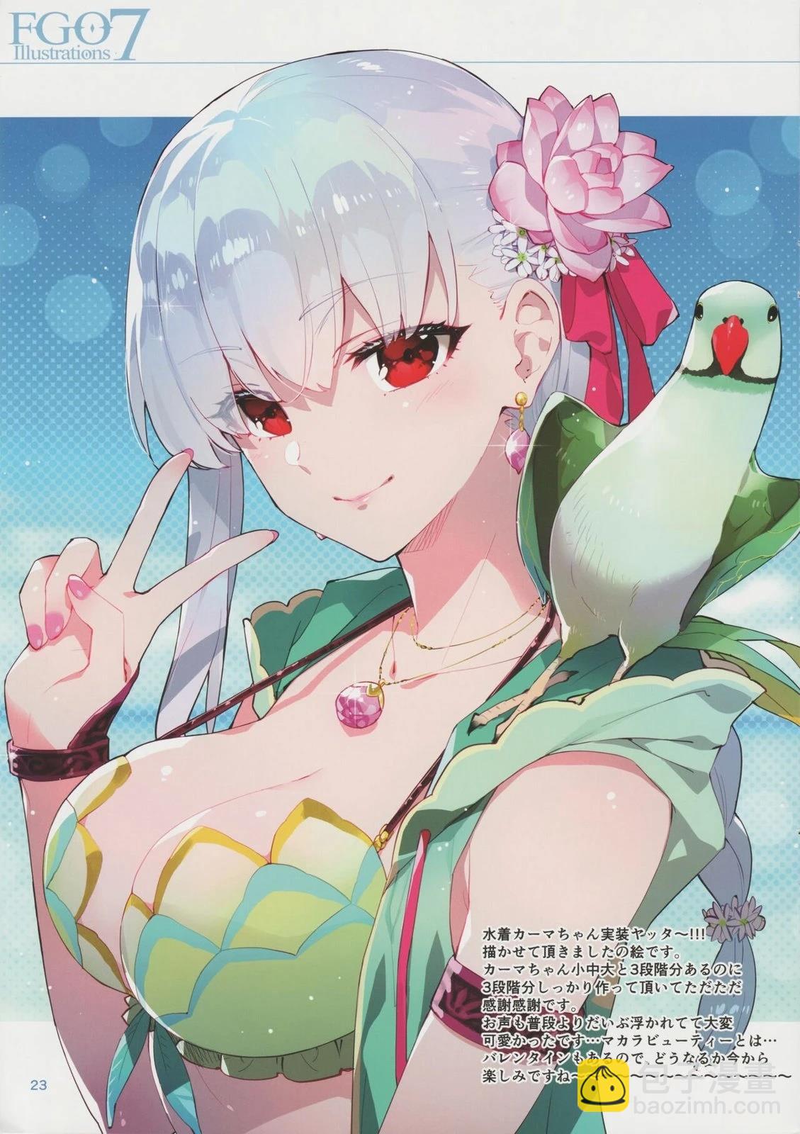 《FGO画集》(C99) 第22页