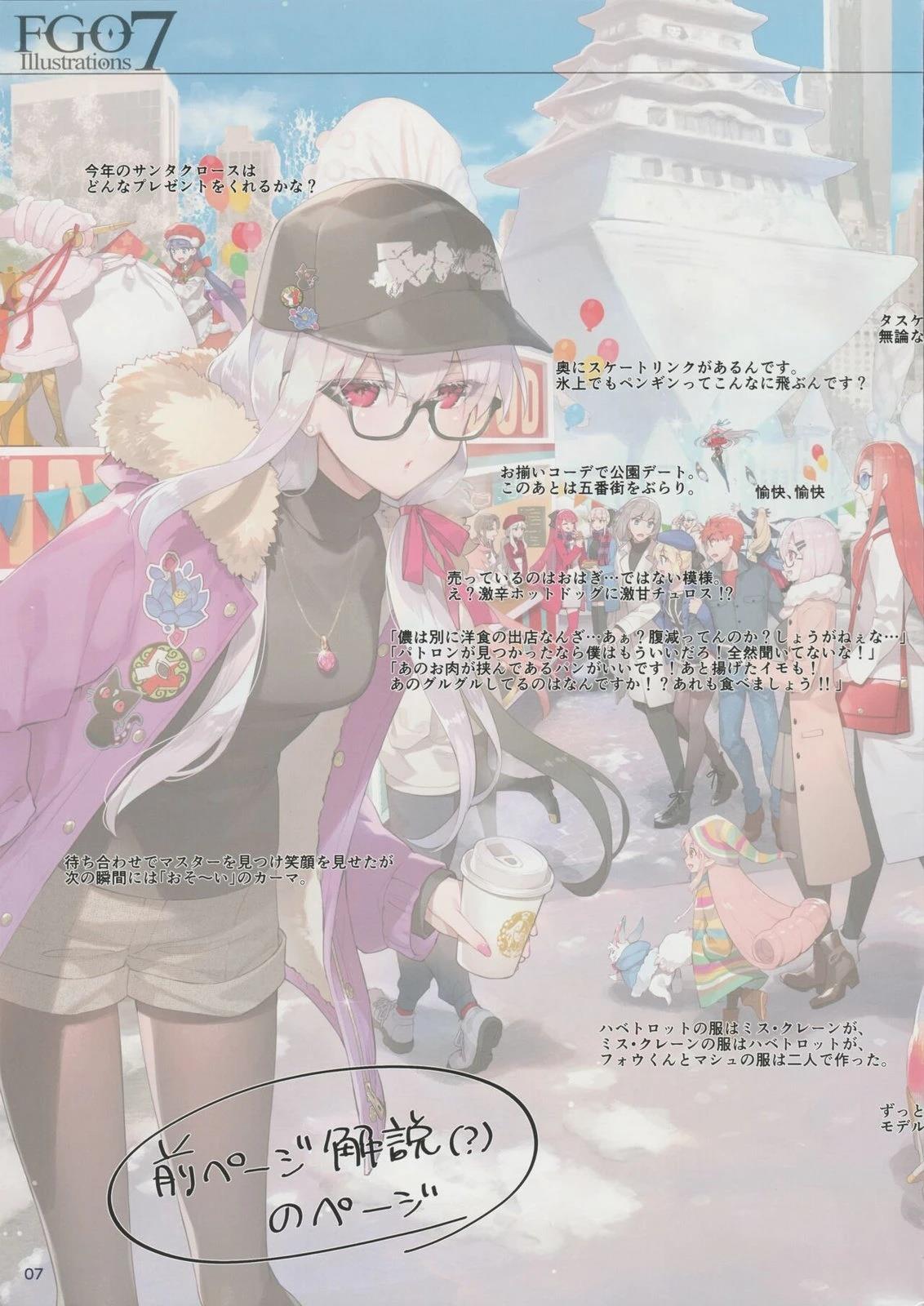 《FGO画集》(C99) 第6页