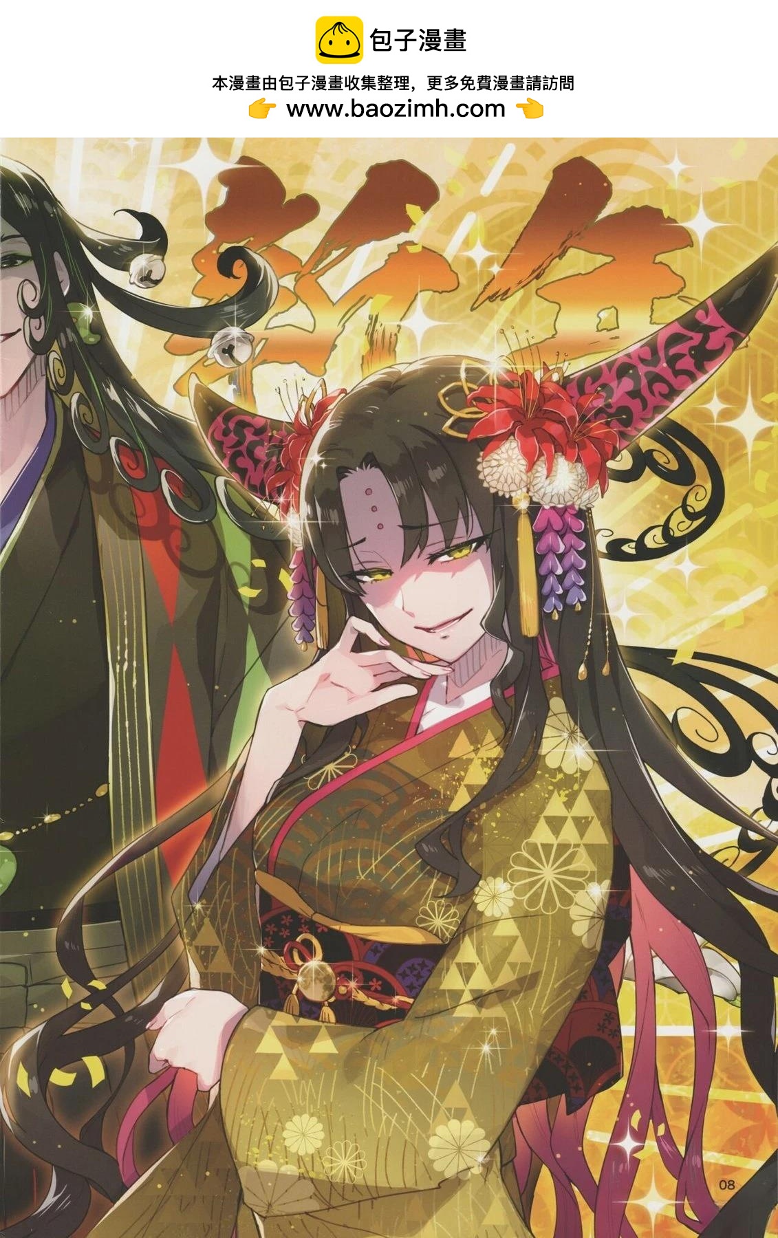 《FGO画集》(C99) 第7页