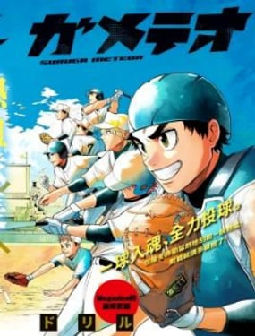 《骏河流星》漫画封面图 - tl漫画