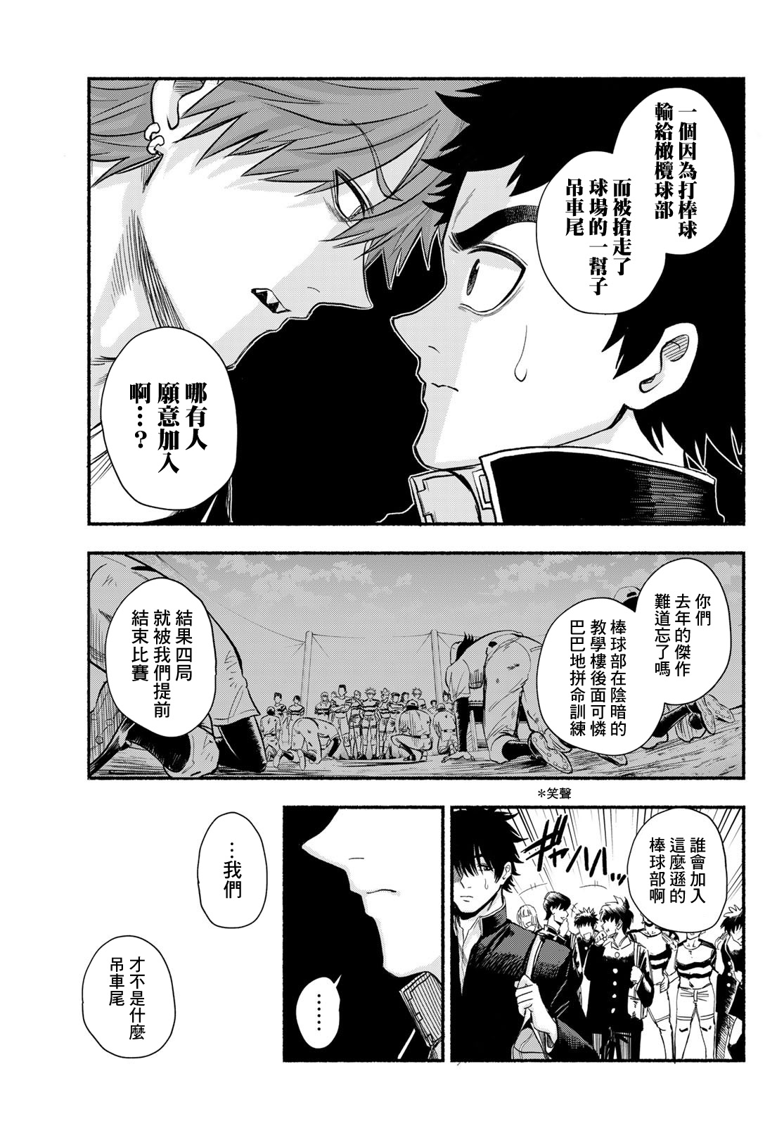 《骏河流星》第01话 第15页