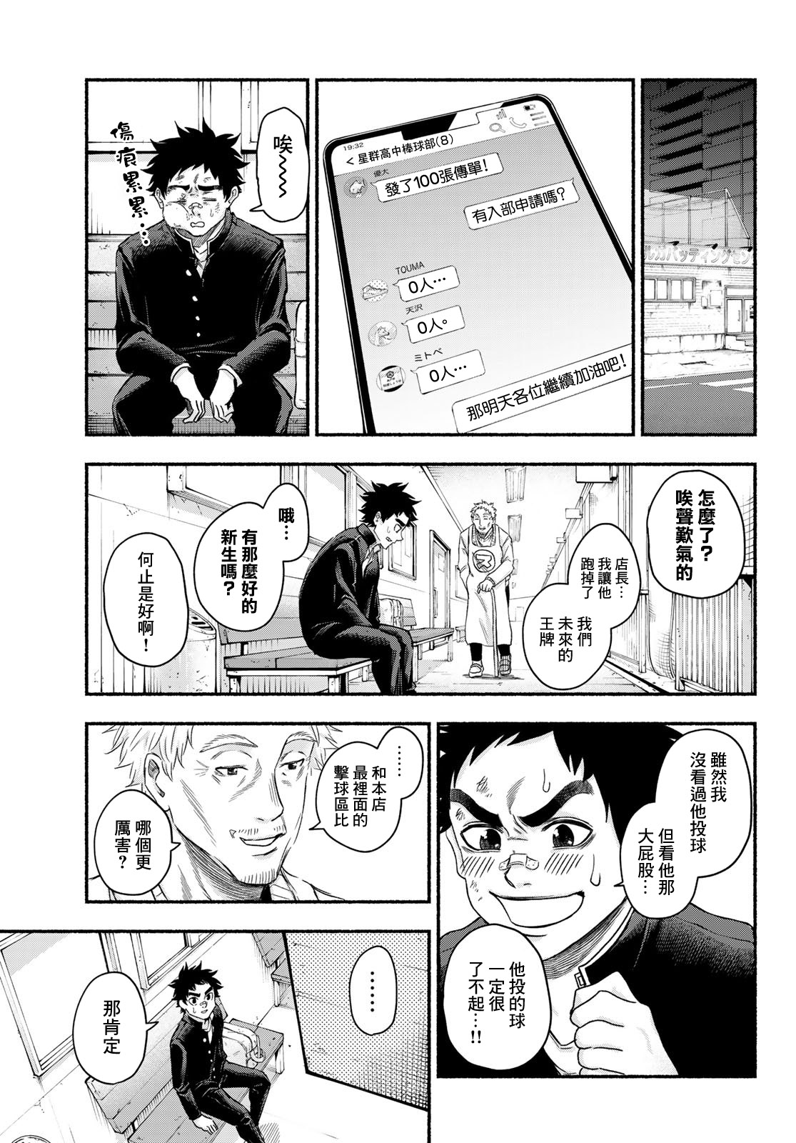 《骏河流星》第01话 第19页