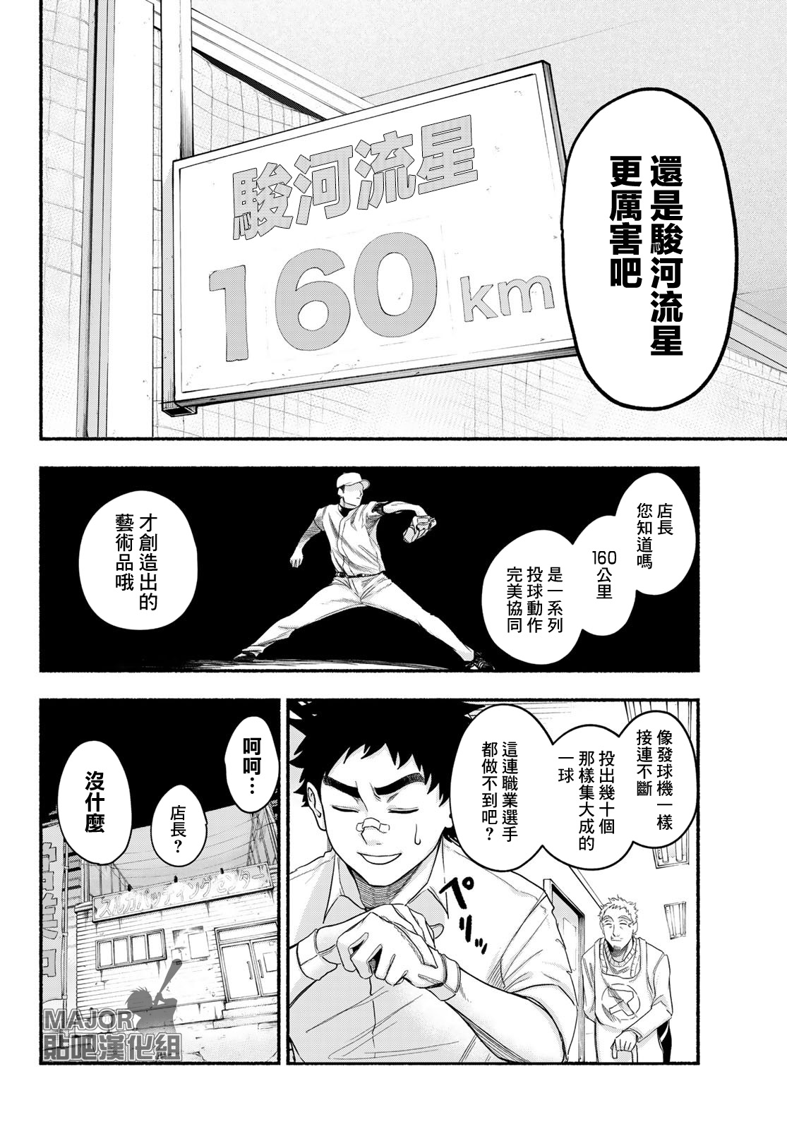 《骏河流星》第01话 第20页