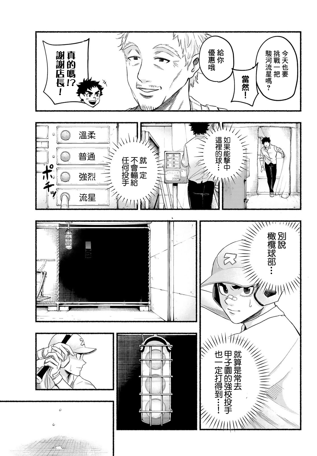 《骏河流星》第01话 第21页