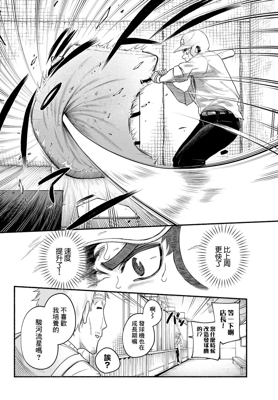 《骏河流星》第01话 第22页