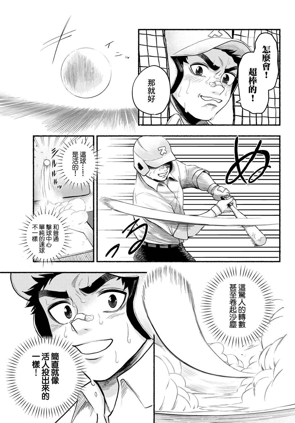 《骏河流星》第01话 第23页