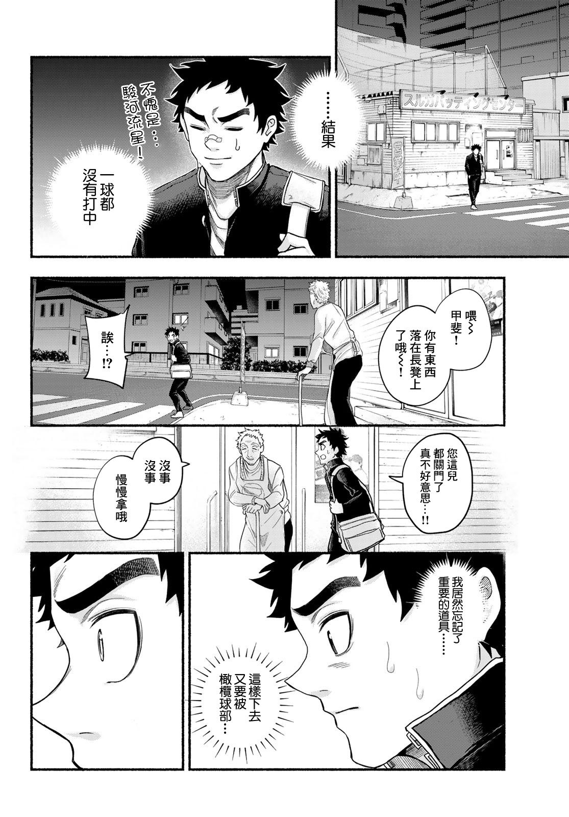 《骏河流星》第01话 第24页