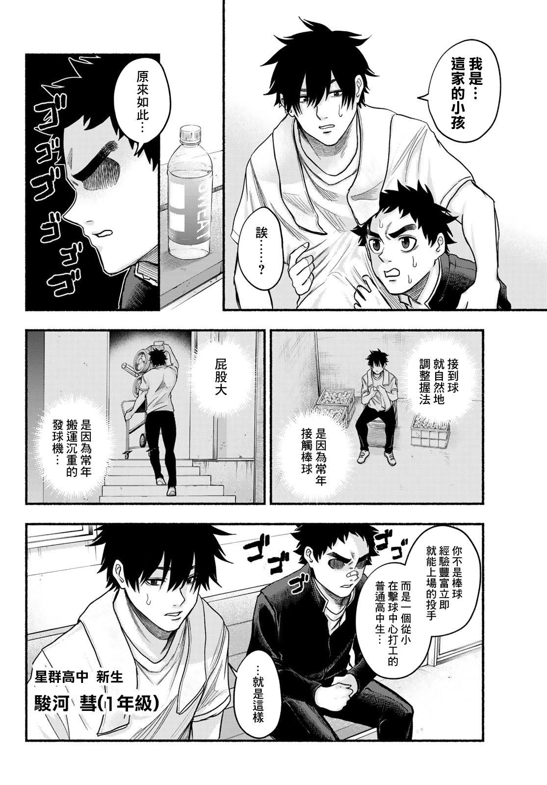 《骏河流星》第01话 第26页