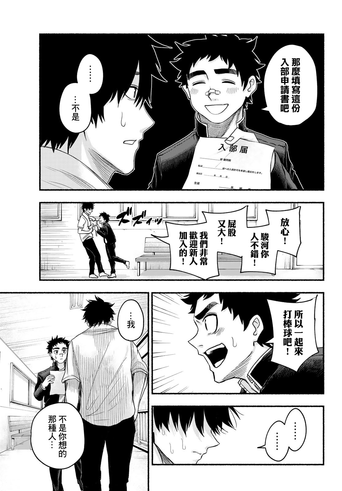 《骏河流星》第01话 第27页