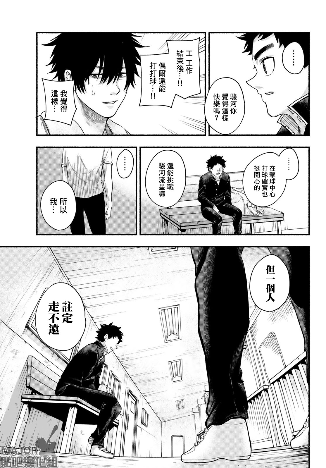 《骏河流星》第01话 第29页