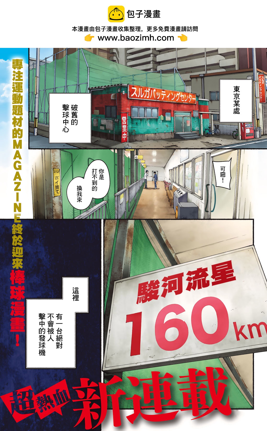 《骏河流星》第01话 第2页