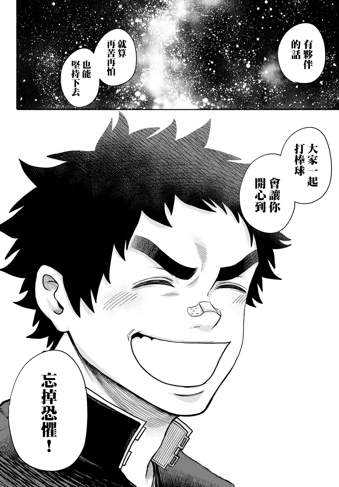 《骏河流星》第01话 第30页