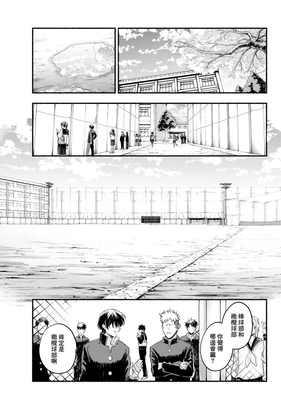 《骏河流星》第01话 第33页