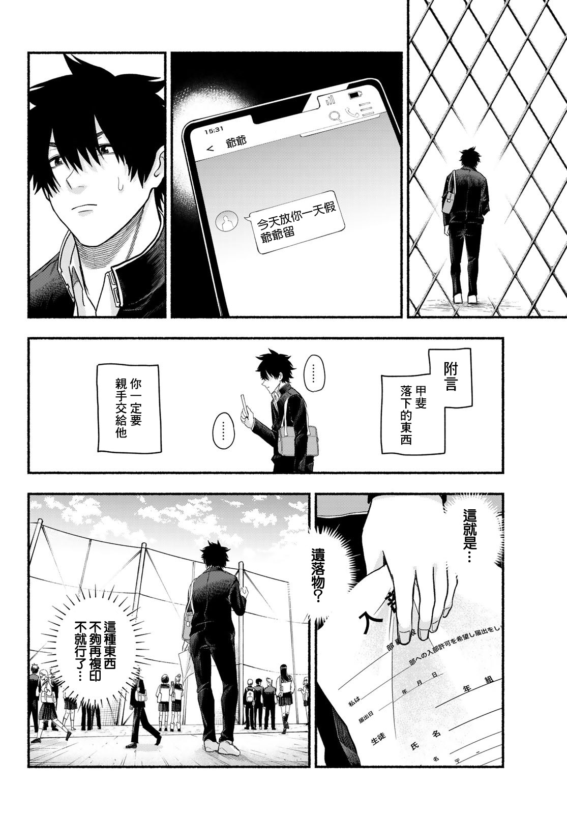 《骏河流星》第01话 第34页