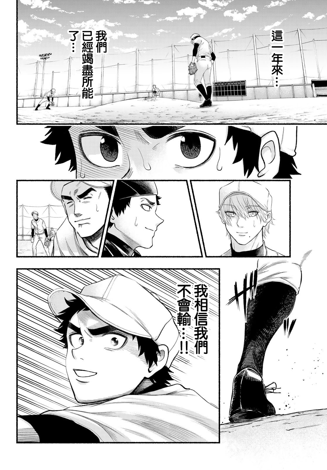 《骏河流星》第01话 第36页