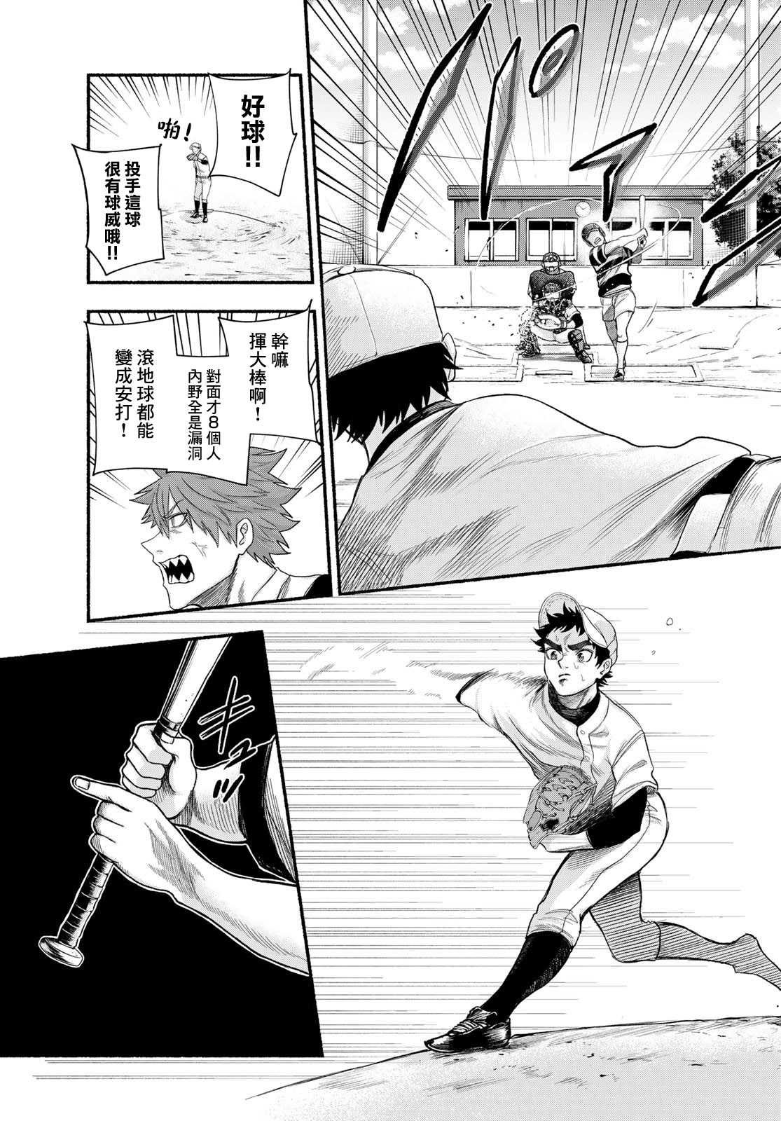 《骏河流星》第01话 第37页