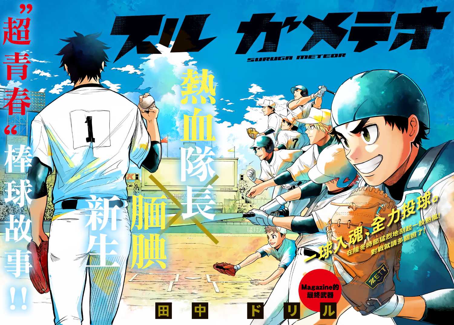 《骏河流星》第01话 第3页