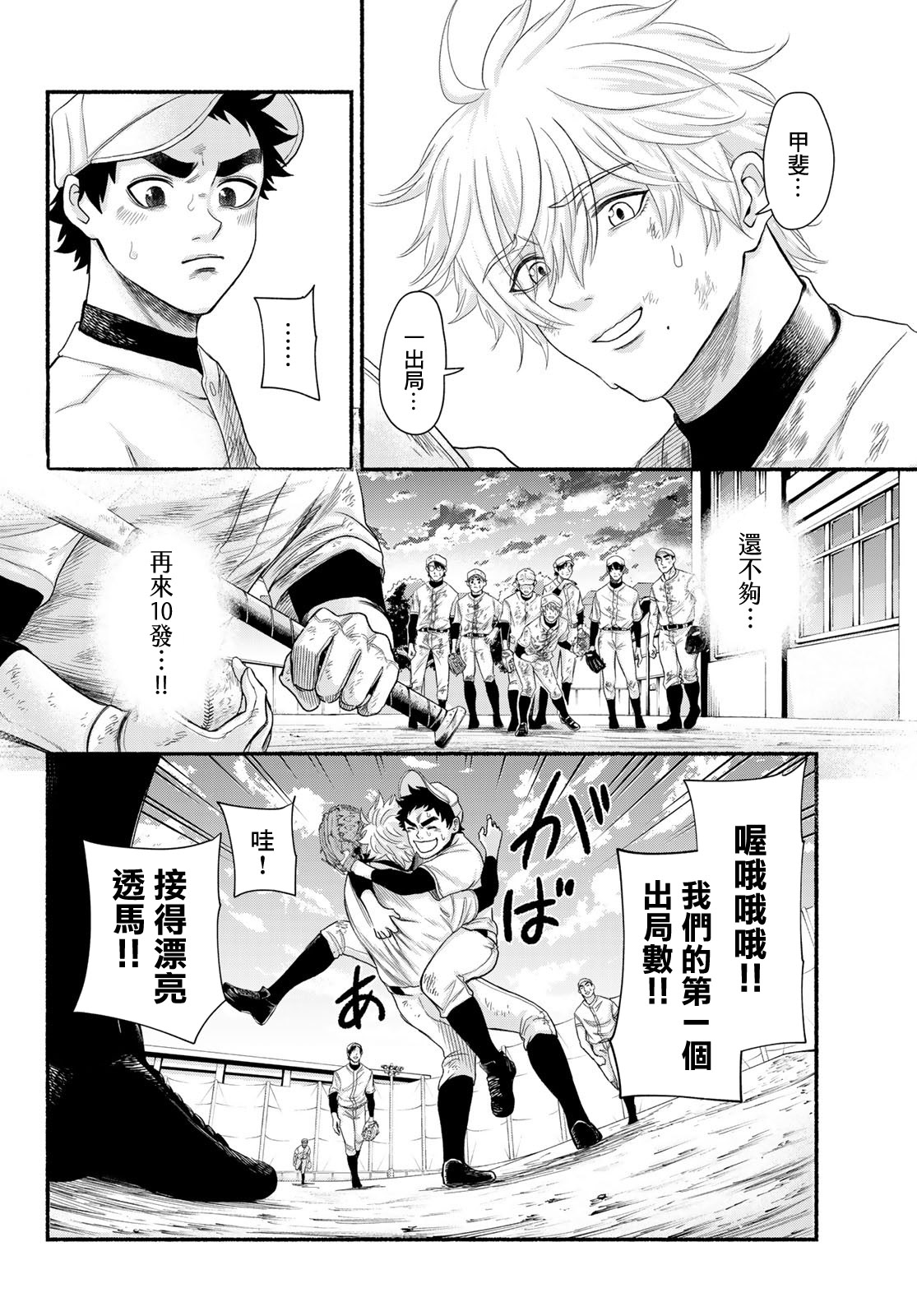 《骏河流星》第01话 第40页