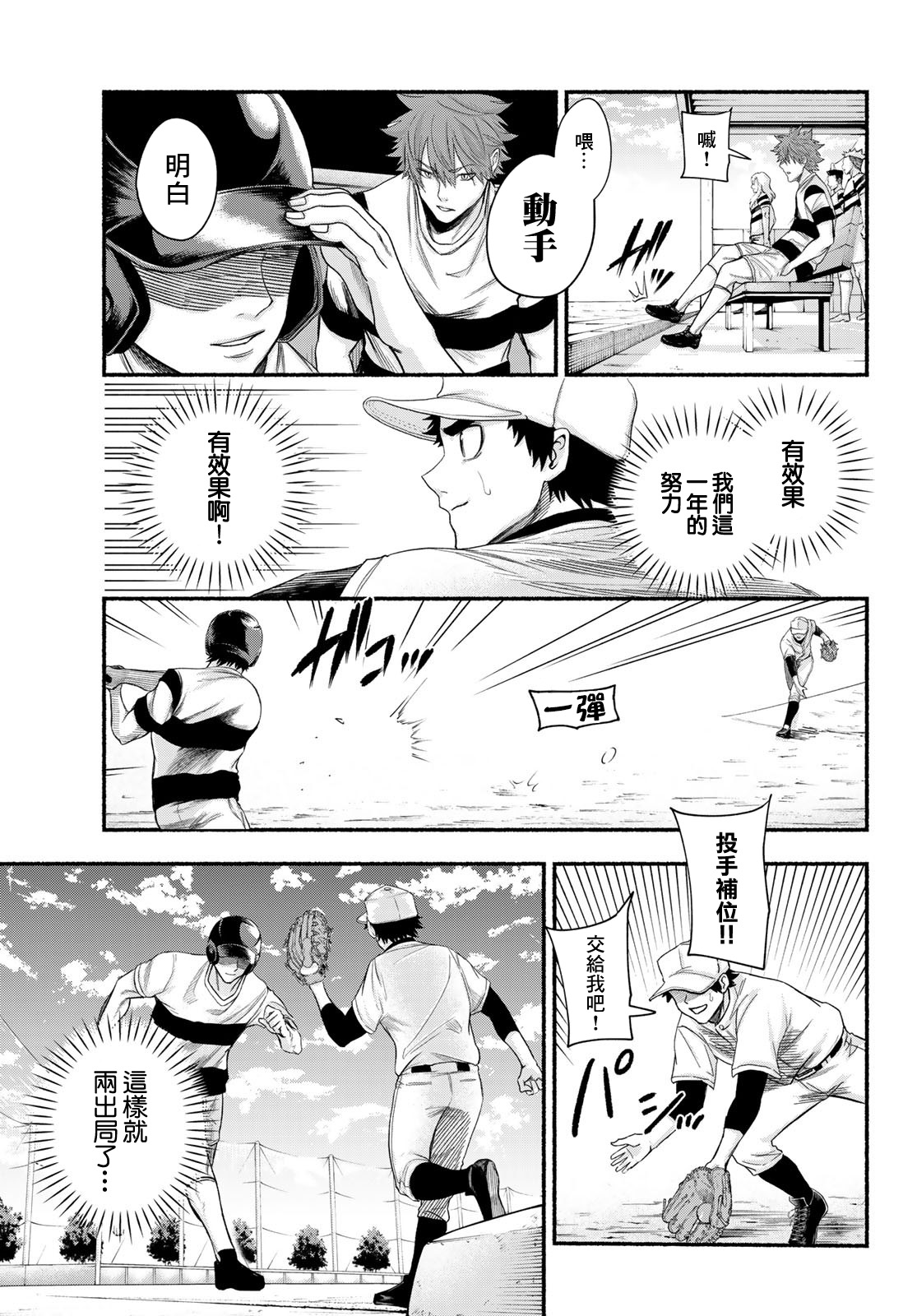 《骏河流星》第01话 第41页