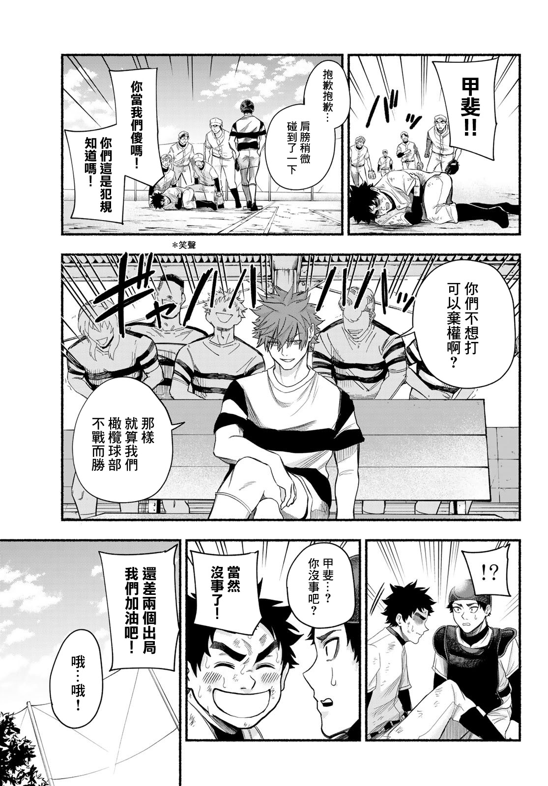 《骏河流星》第01话 第43页