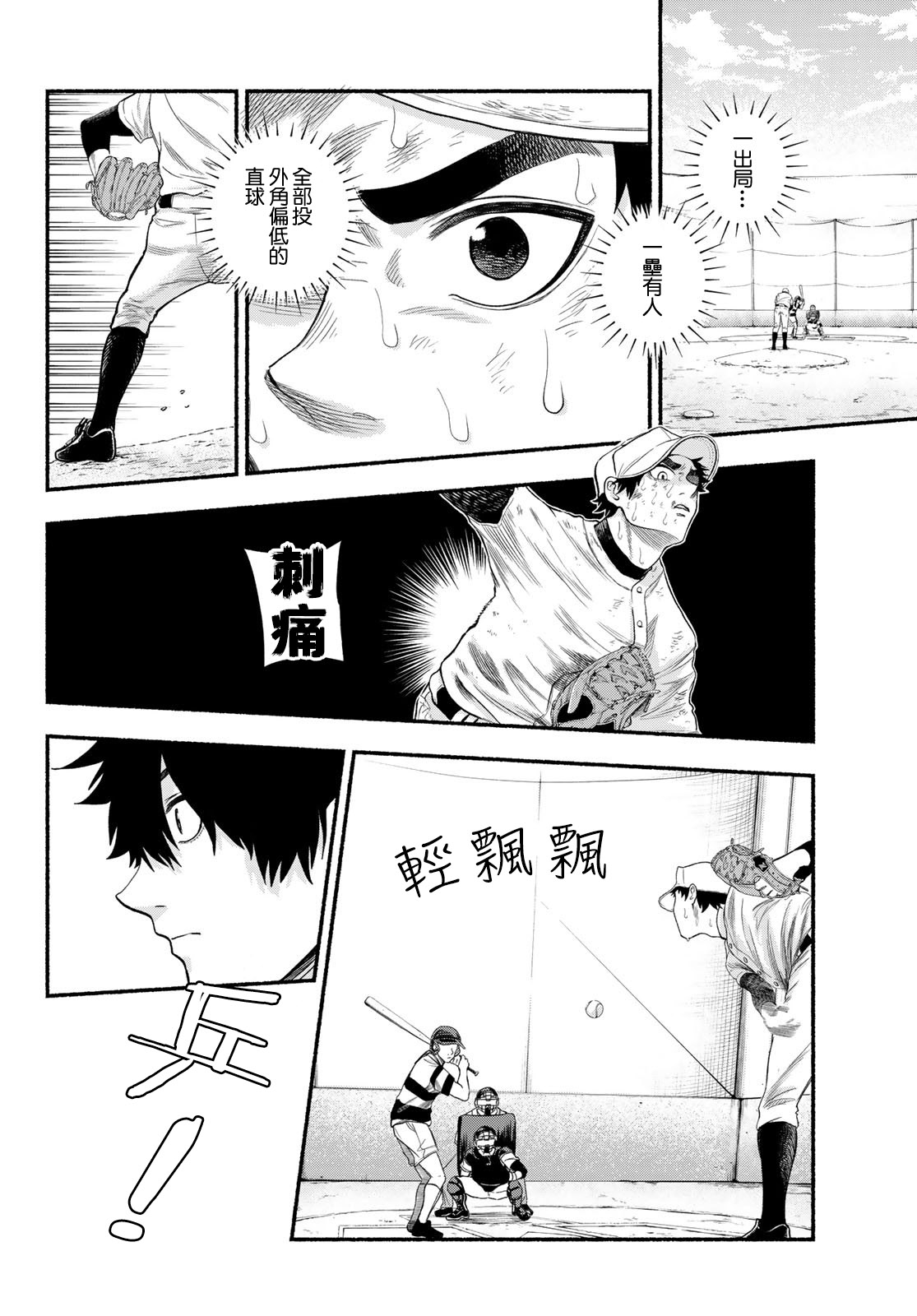 《骏河流星》第01话 第44页