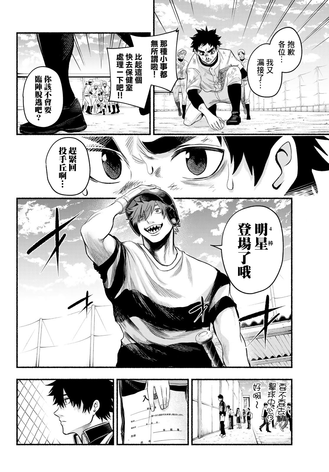 《骏河流星》第01话 第46页