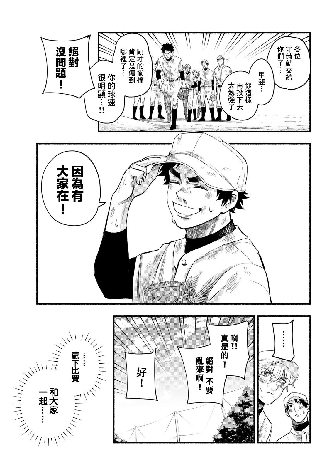《骏河流星》第01话 第47页