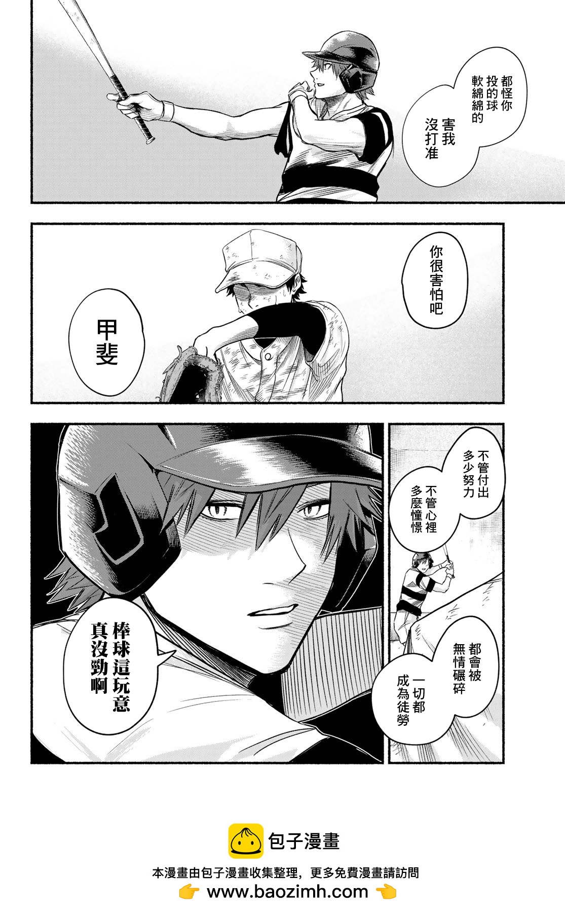 《骏河流星》第01话 第50页