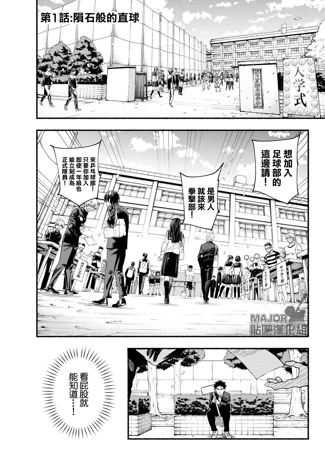 《骏河流星》第01话 第5页