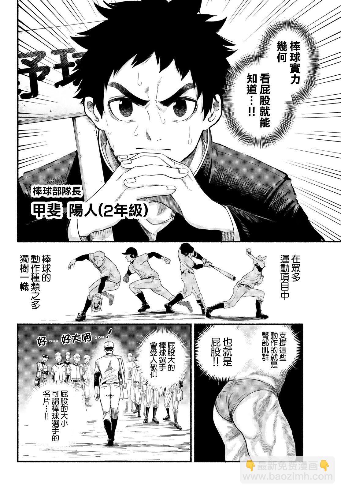 《骏河流星》第01话 第6页