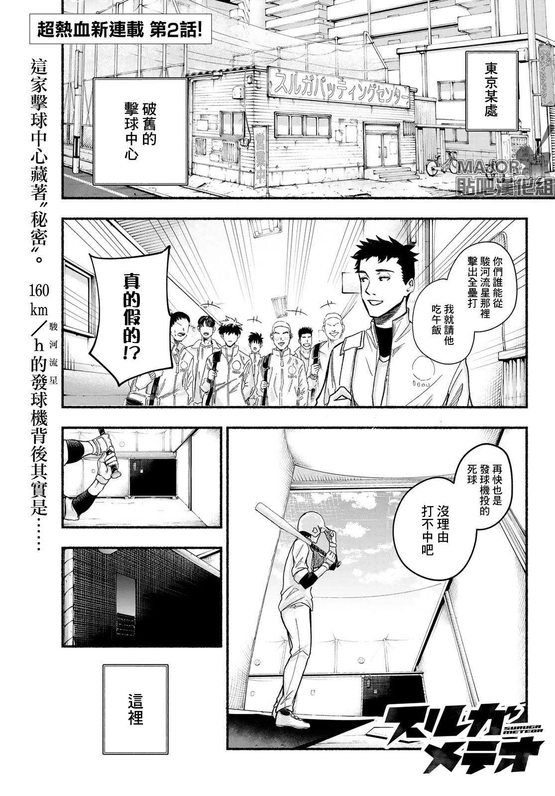 《骏河流星》第02话 第1页