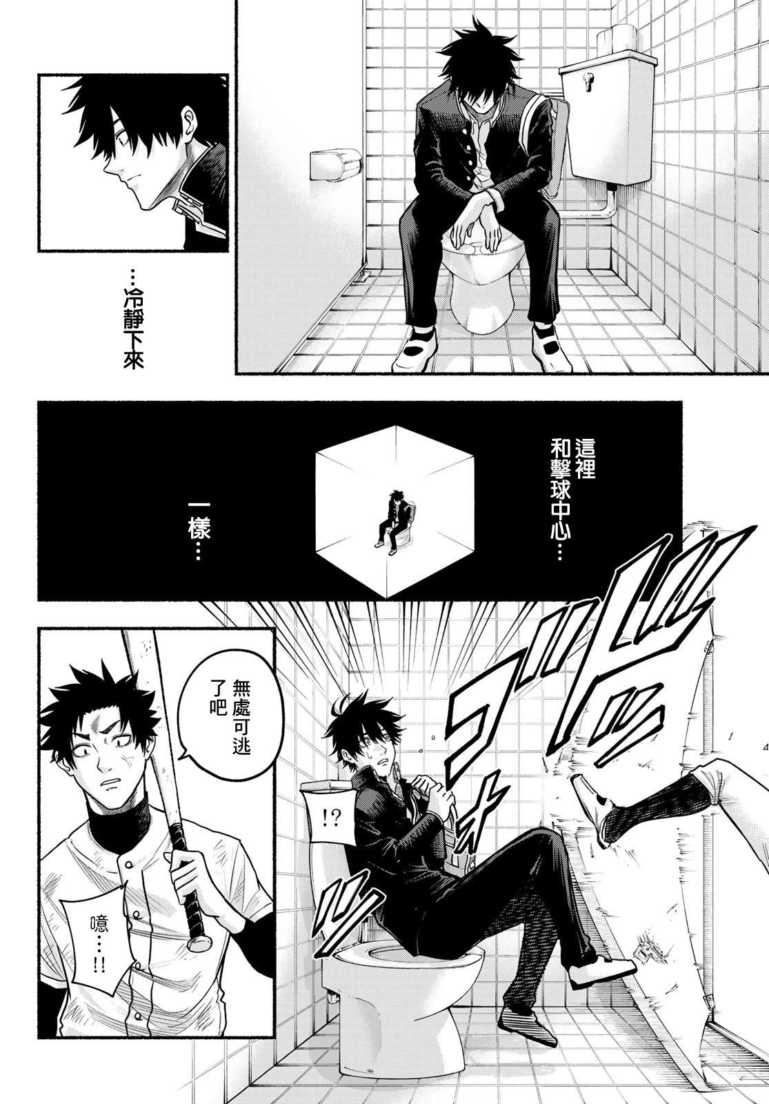 《骏河流星》第02话 第21页