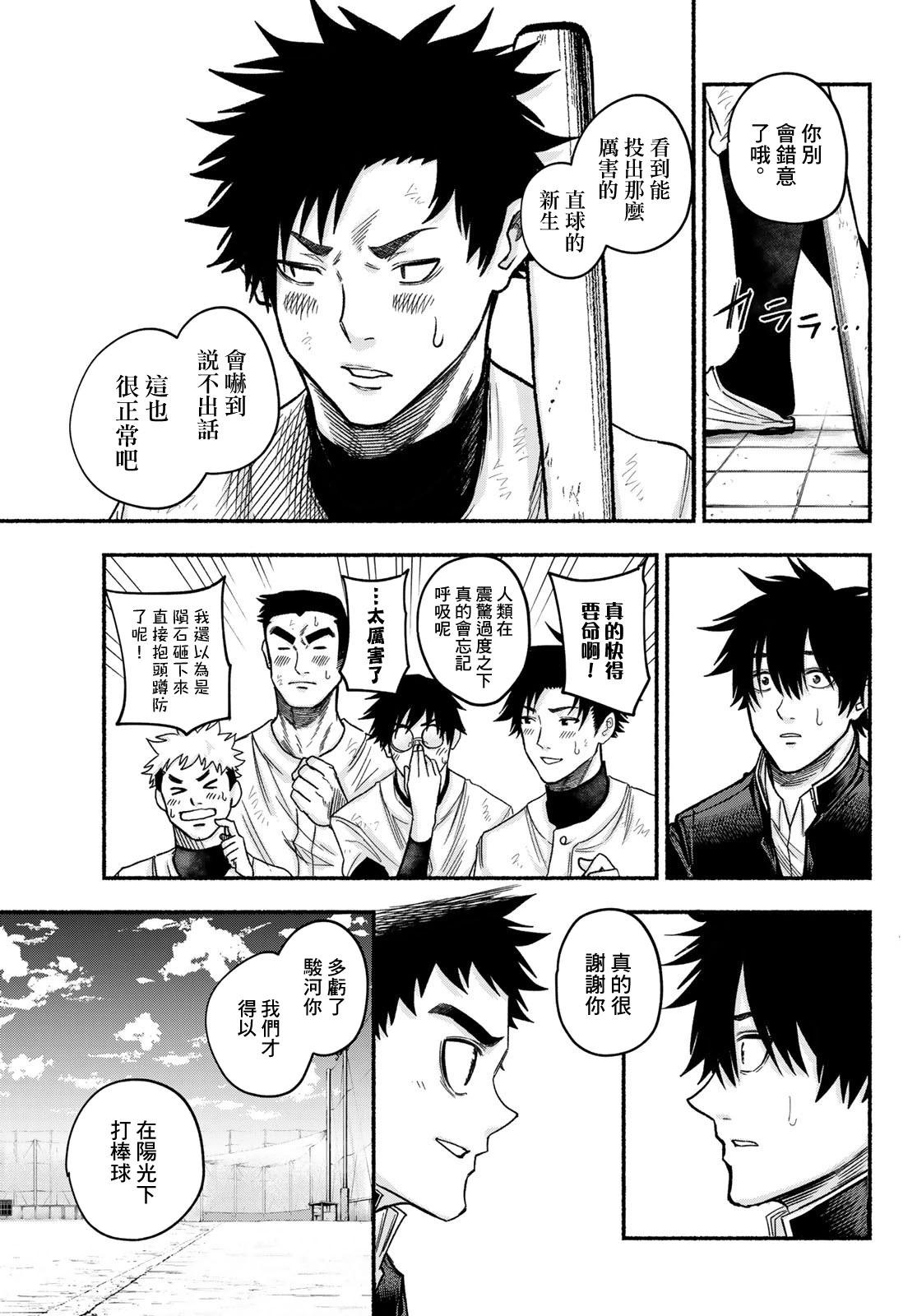 《骏河流星》第02话 第24页