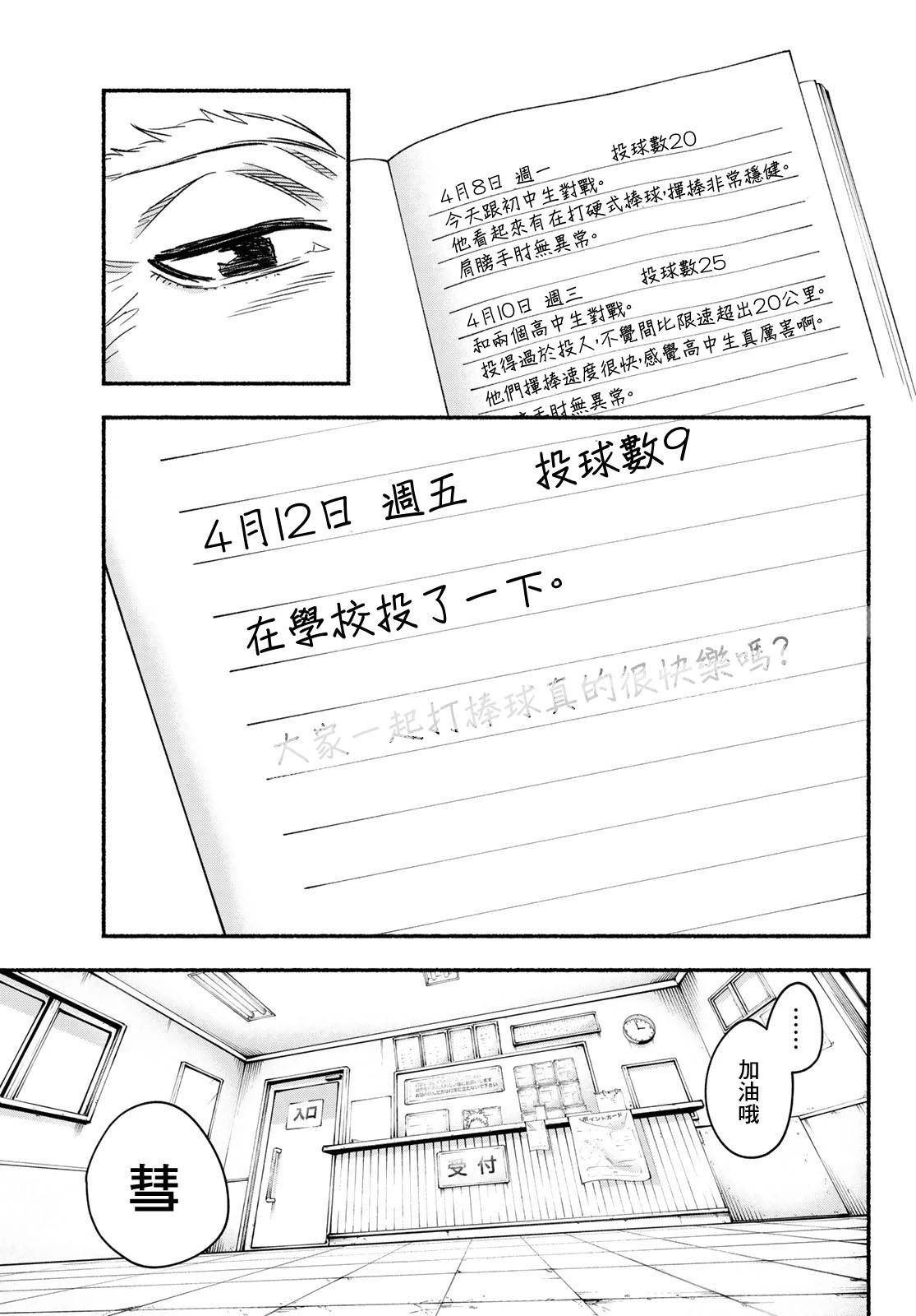 《骏河流星》第02话 第27页