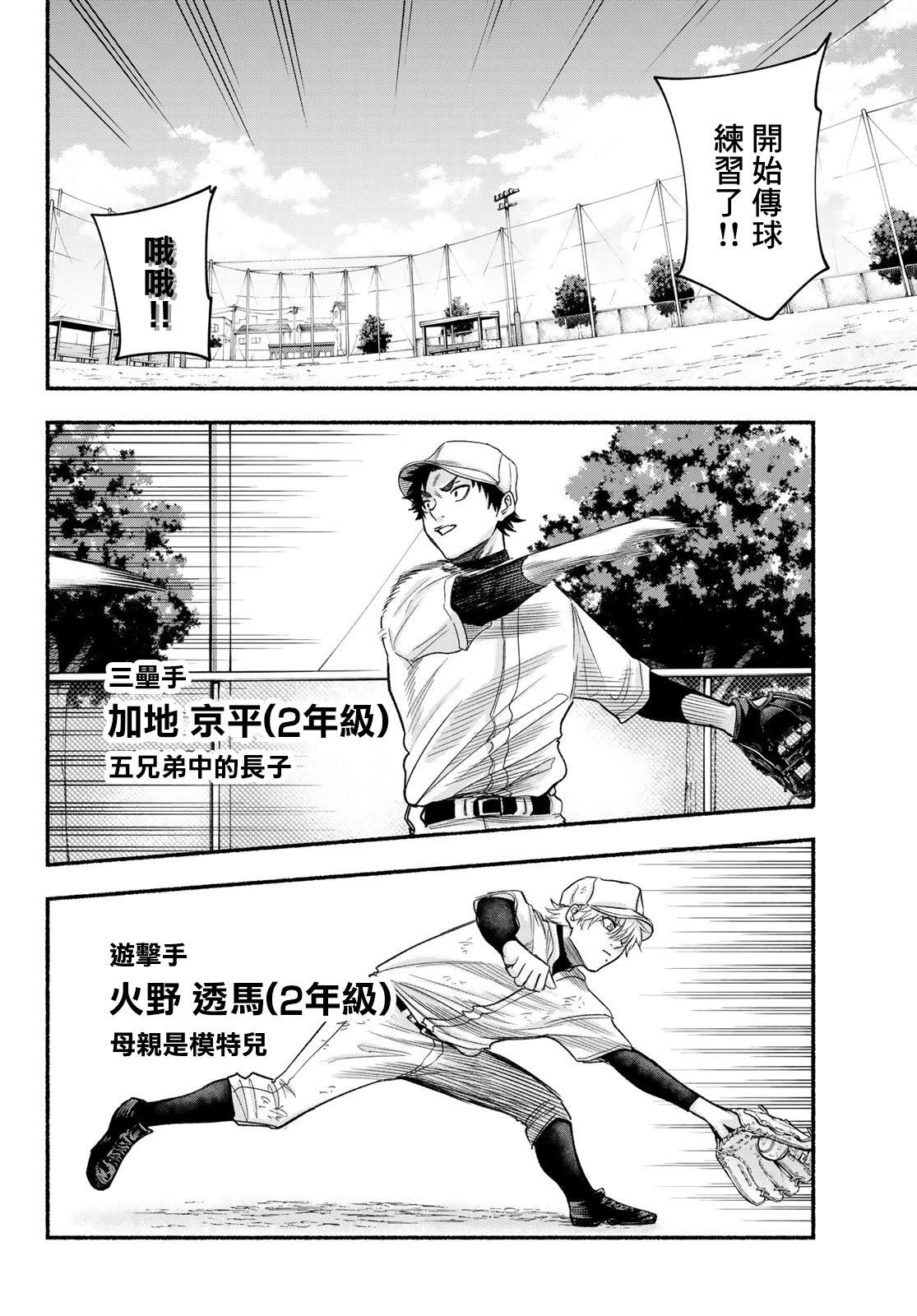 《骏河流星》第02话 第28页
