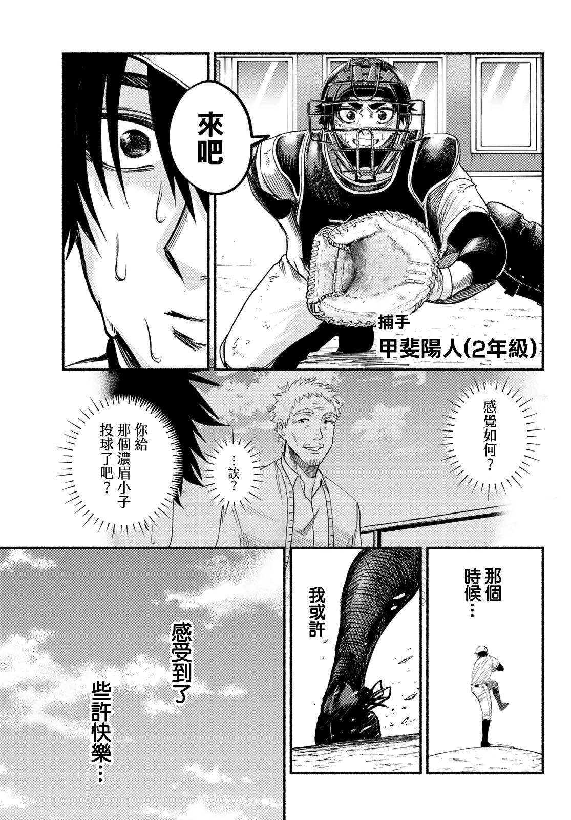 《骏河流星》第02话 第31页