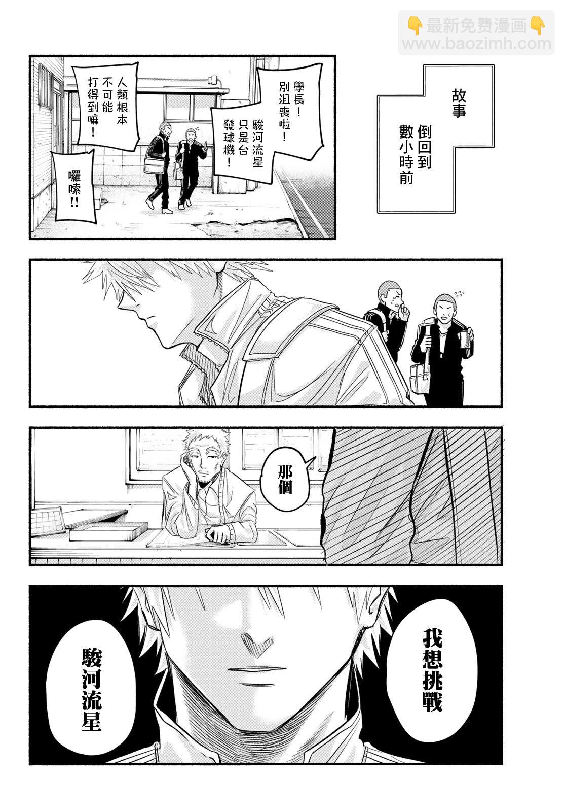 《骏河流星》第02话 第34页