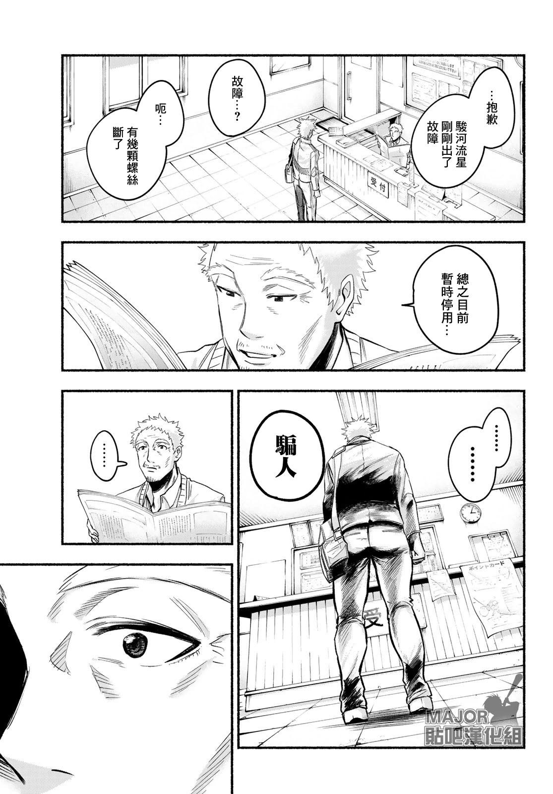 《骏河流星》第02话 第35页